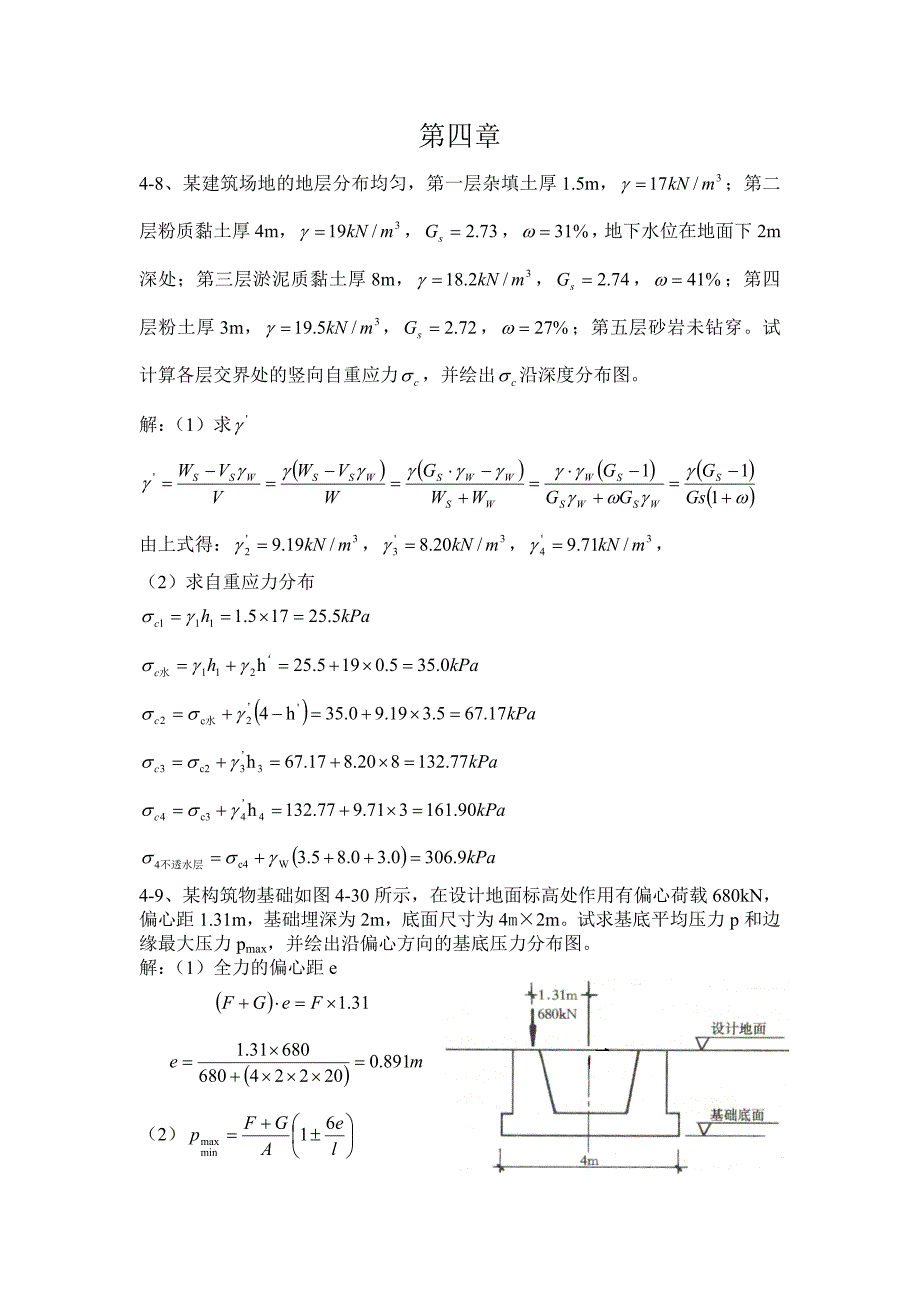 土力学课后习题答案(第三版__东南大学_第4页