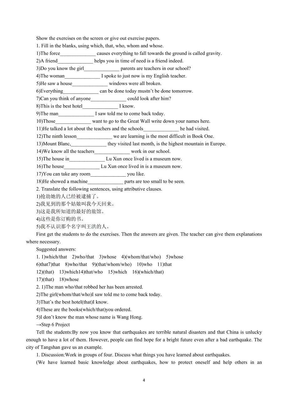 英语优秀教学案（人教版）：必修一 Unit 4　Earthquakes Period 7　Revision_第4页