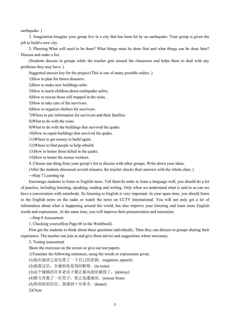 英语优秀教学案（人教版）：必修一 Unit 4　Earthquakes Period 7　Revision_第5页