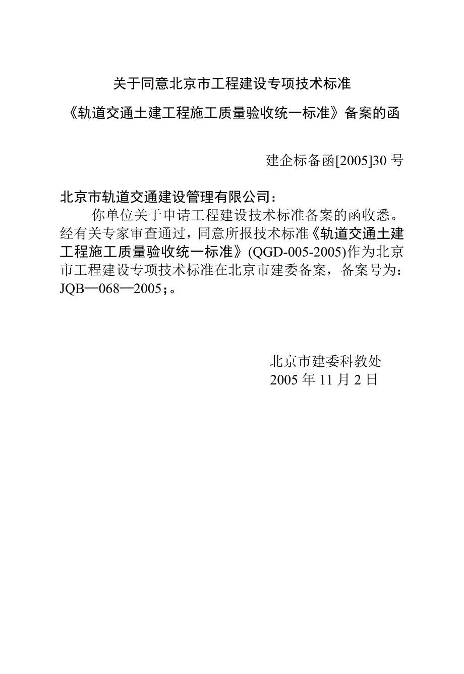 国标土建工程施工质量验收统一标准(最新)_第4页