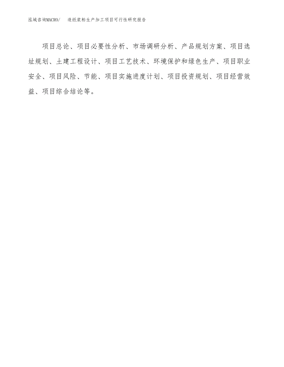 造纸浆粕生产加工项目可行性研究报告_第3页