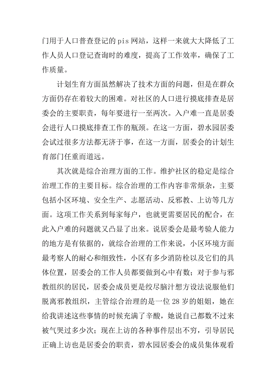 居委会实习报告精选.doc_第3页