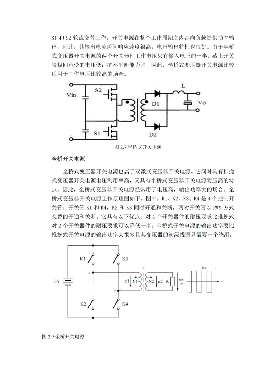 开关电源：单管自激,反激,推挽,半桥,全桥_第3页