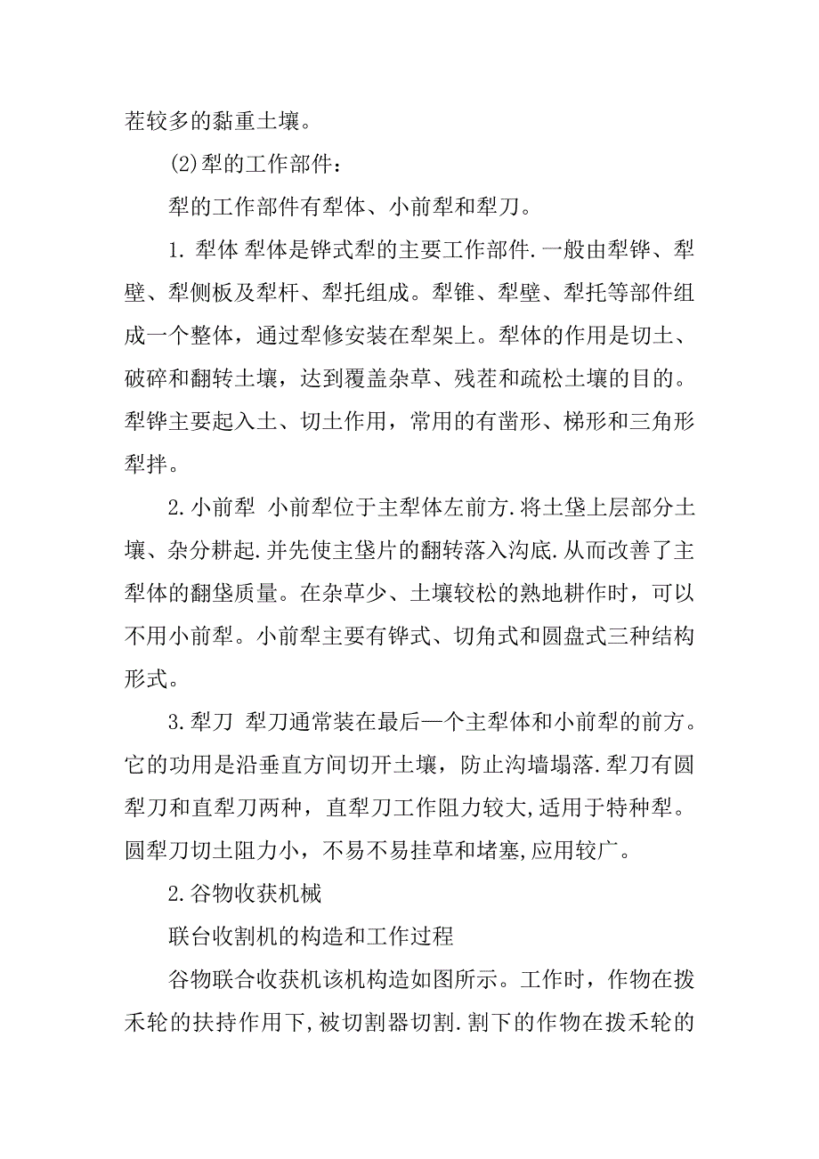 农业机械实习报告精选.doc_第2页
