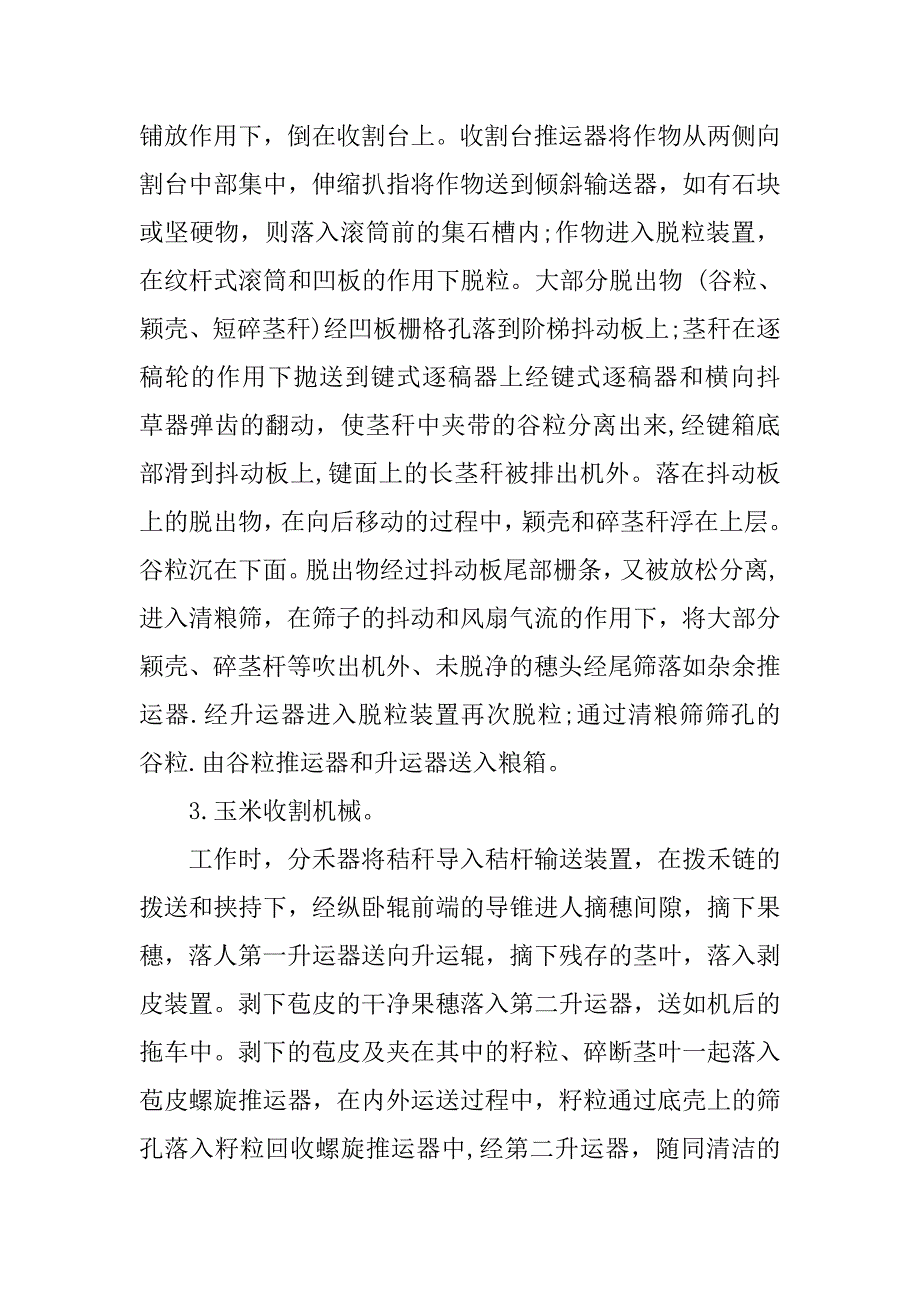 农业机械实习报告精选.doc_第3页