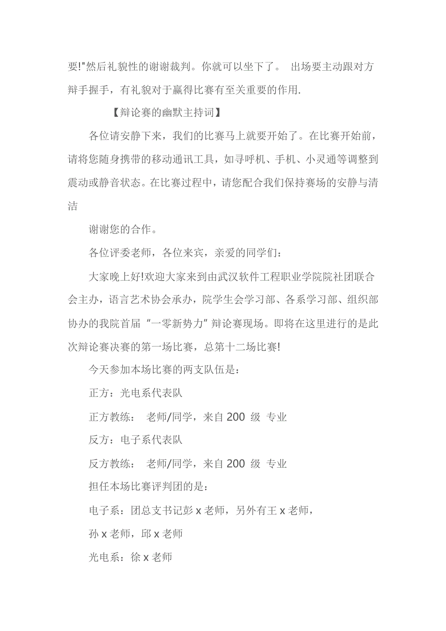 最新辩论赛会议主持词格式范文_第2页