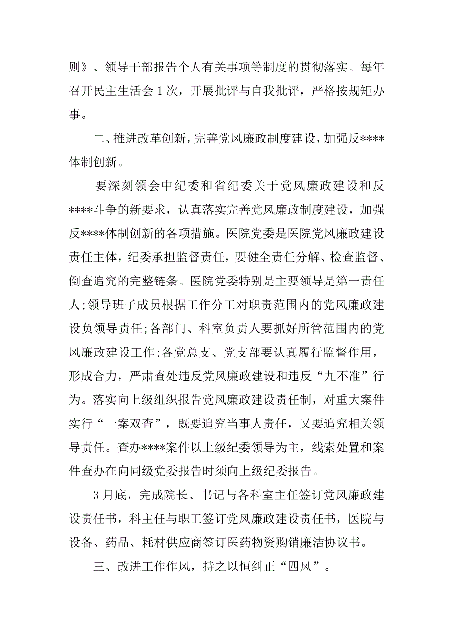 医院党风廉政建设工作计划样本.doc_第2页