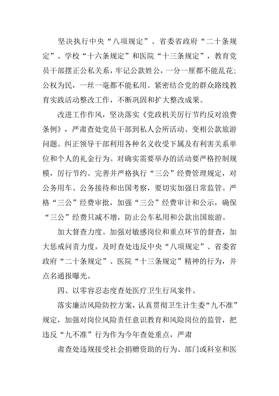 医院党风廉政建设工作计划样本.doc_第3页