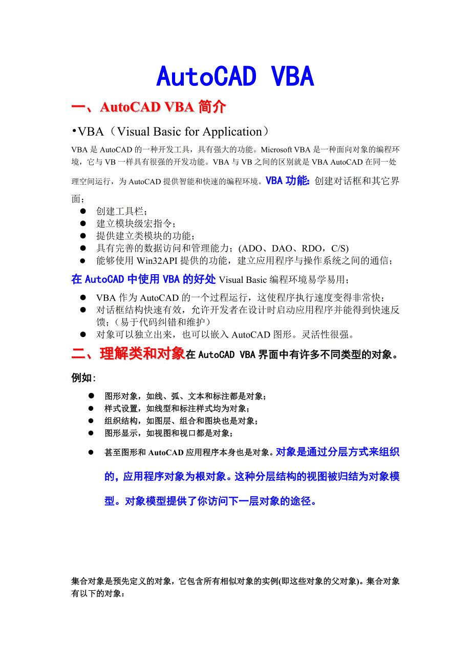 AutoCAD VBA简介及自动化介绍_第1页