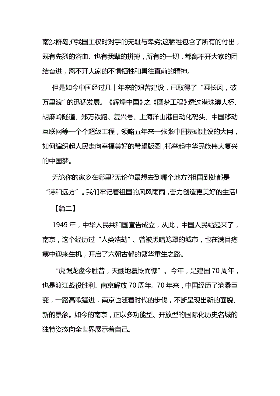 新中国成立70周年心得体会四篇_第2页