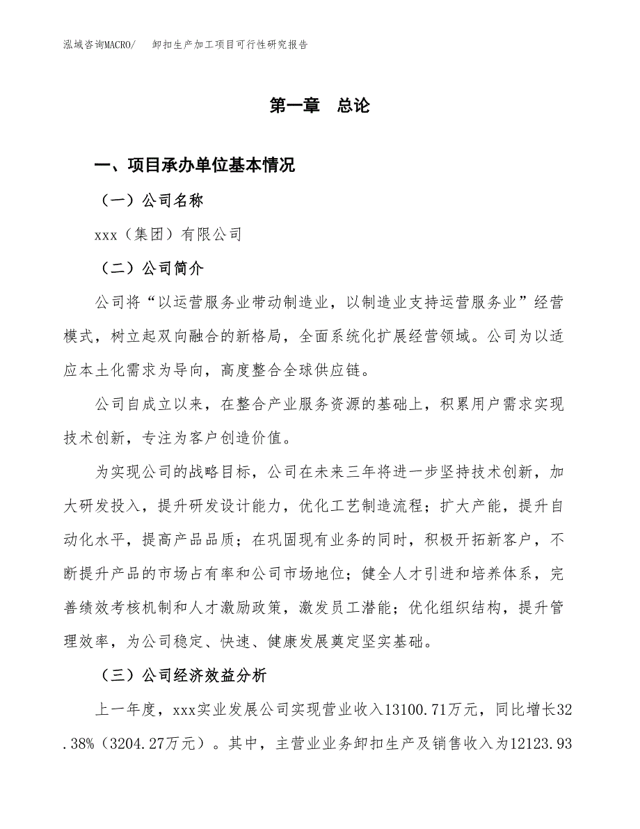 （模板）卸扣生产加工项目可行性研究报告_第4页