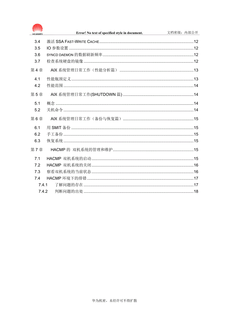 IBM小型机维护指导书V1[1].0_第3页