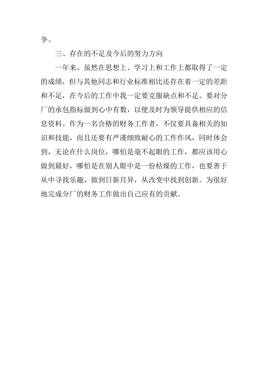 国企出纳年终总结汇报.doc_第3页