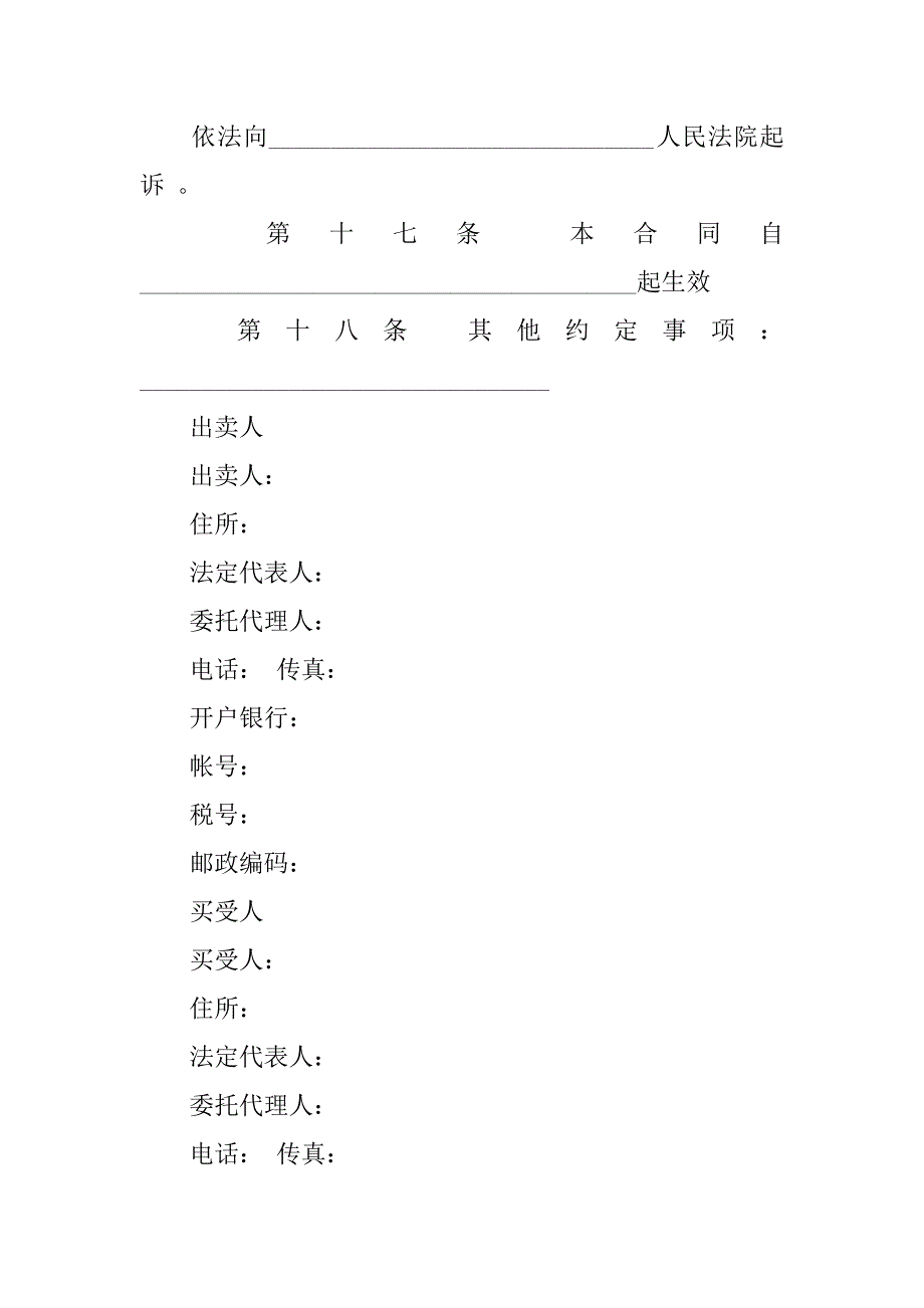 工业采购合同标准样本.doc_第3页