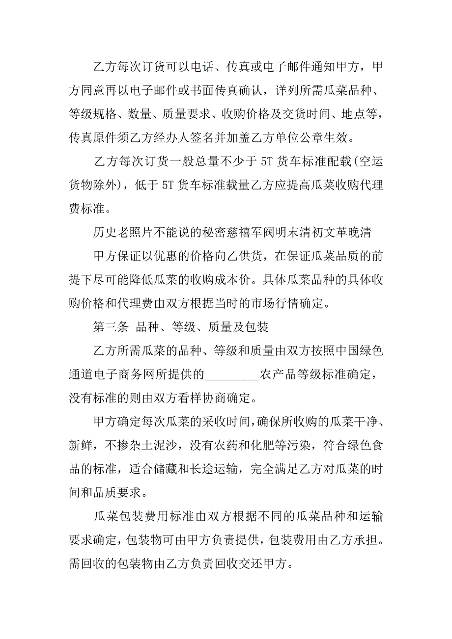 农产品销售合同.doc_第2页