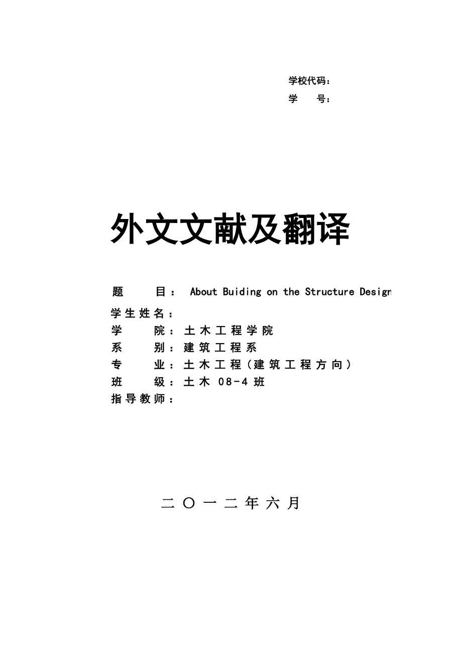 土木工程专业外文文献及翻译73487_第1页