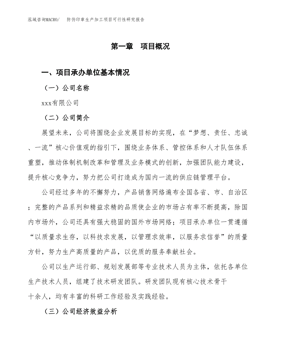 （模板）防伪印章生产加工项目可行性研究报告_第4页