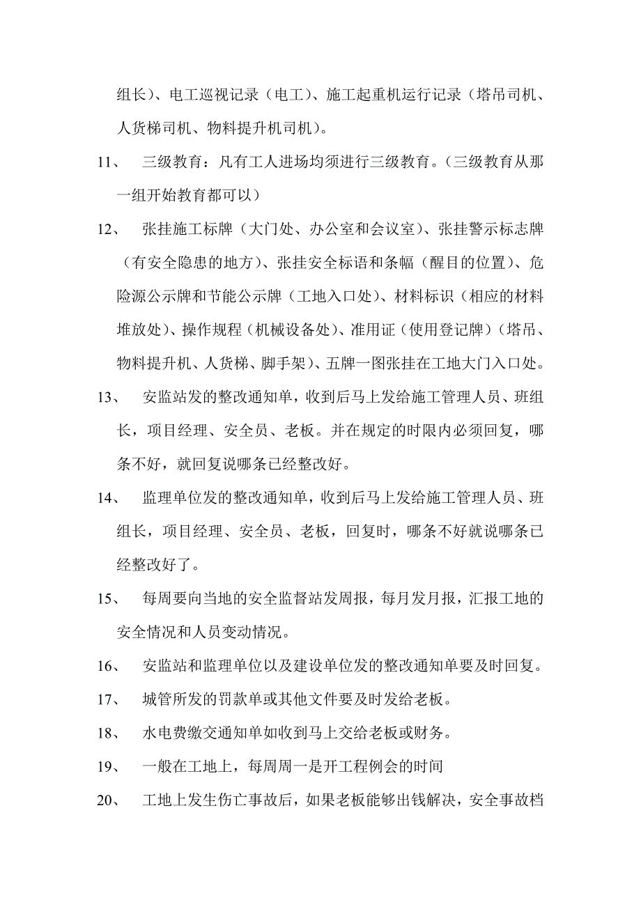 进入工地后如何做安全资料_第2页