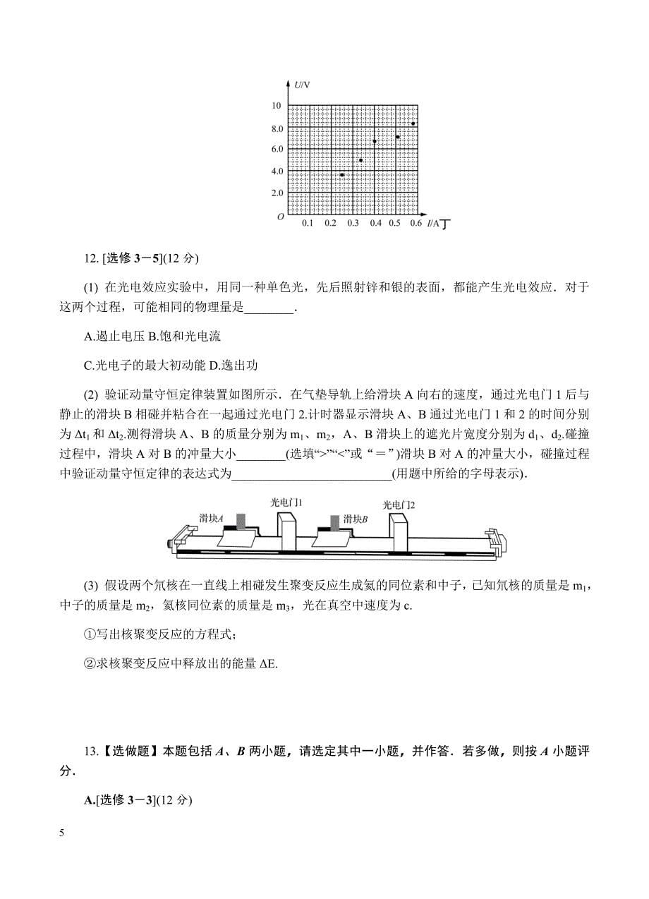 江苏省扬州市2019届高三第一次模拟考试物理试卷含答案_第5页