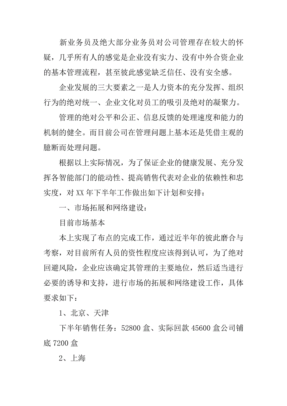 医药药品销售工作总结计划表.doc_第4页