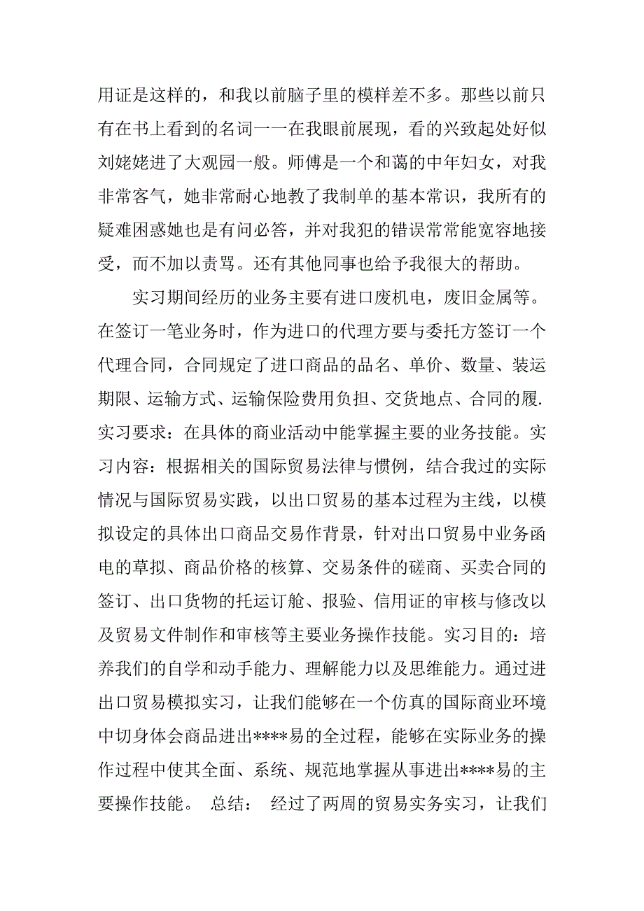 外贸公司毕业生实习报告.doc_第2页