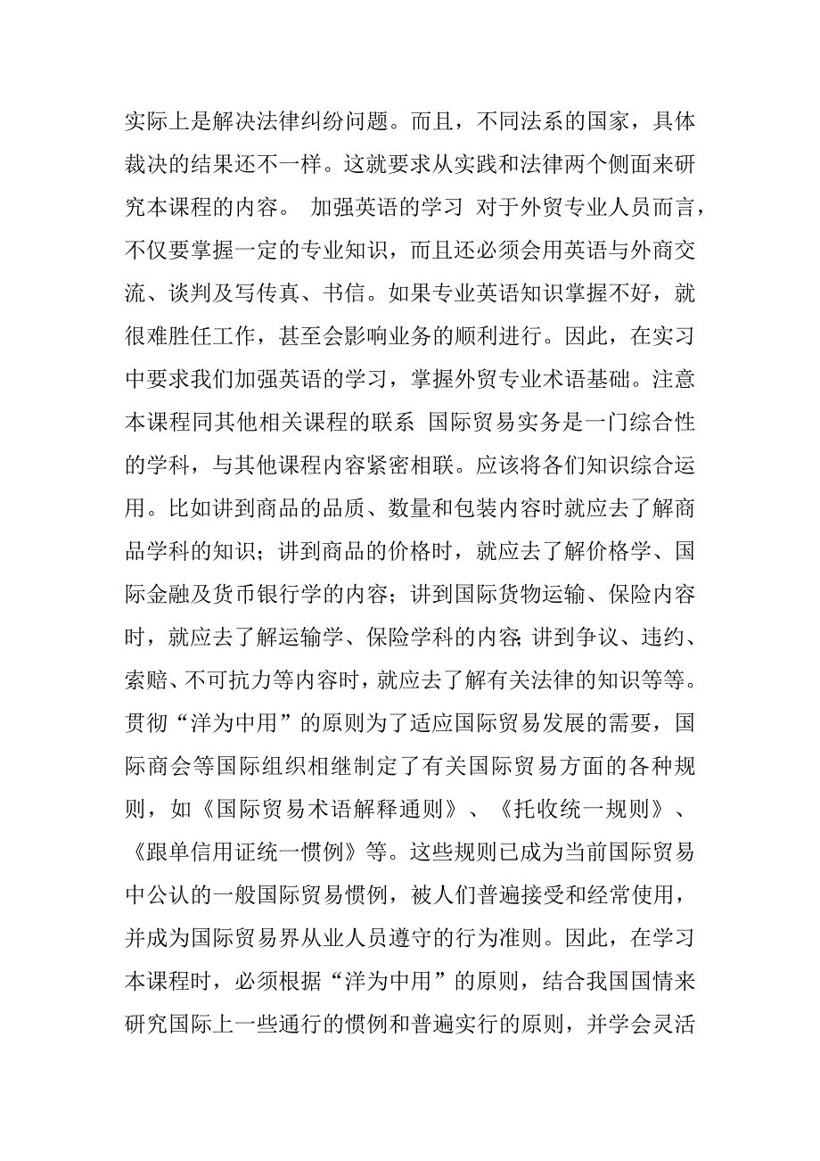 外贸公司毕业生实习报告.doc_第4页