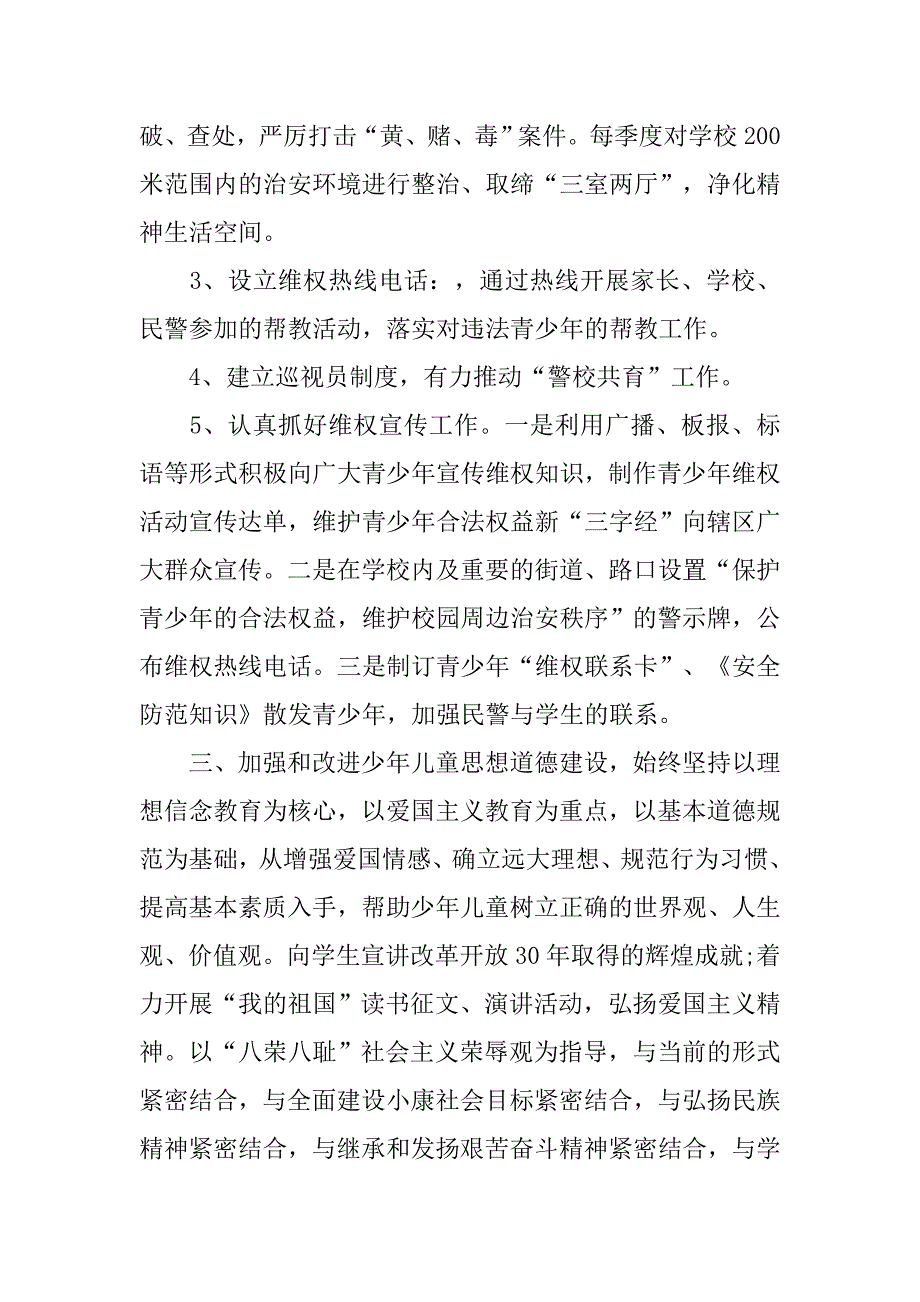 居委关工委工作计划.doc_第2页