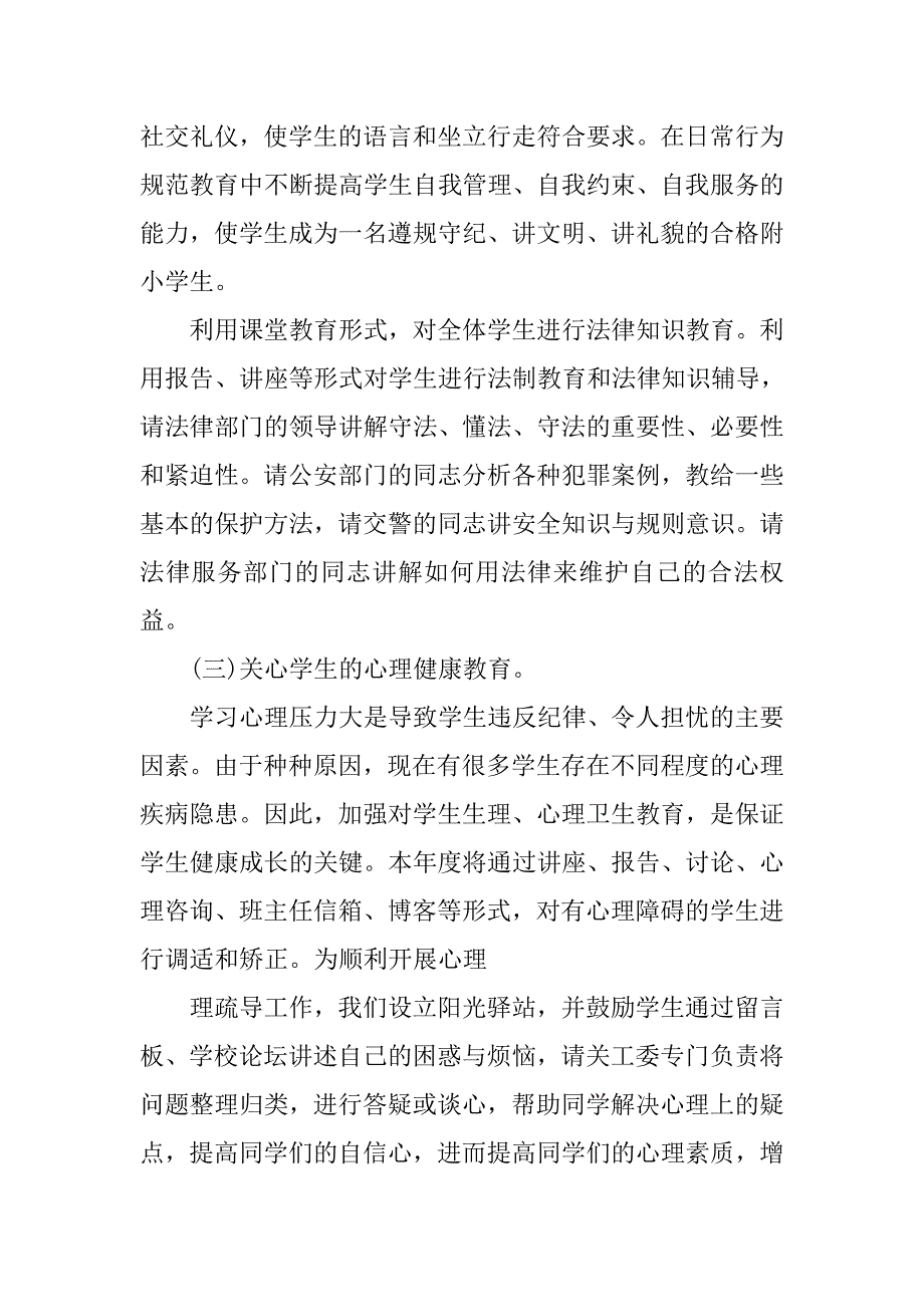 居委关工委工作计划.doc_第4页
