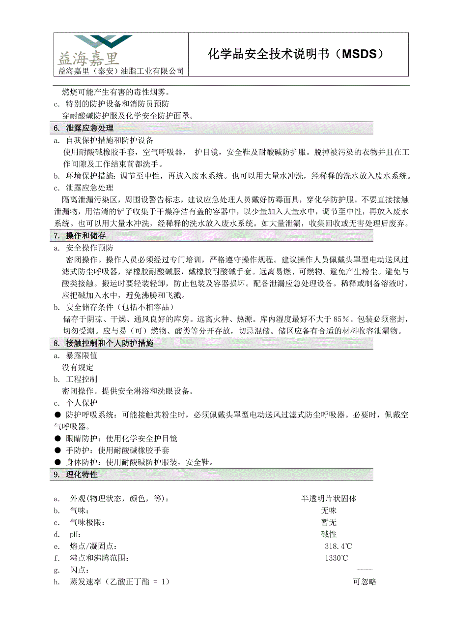 化学品 msds_第2页