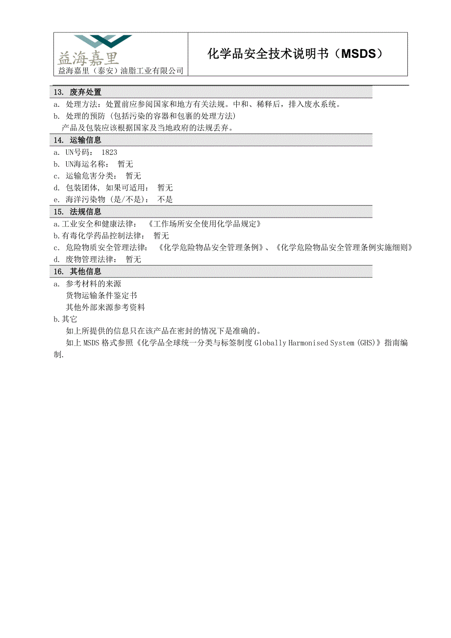 化学品 msds_第4页