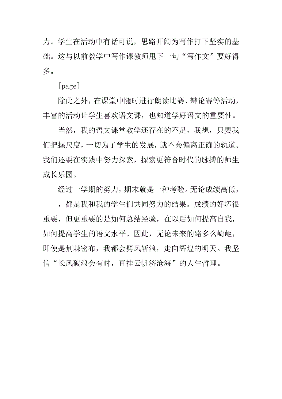 初二教学班主任工作总结.doc_第4页