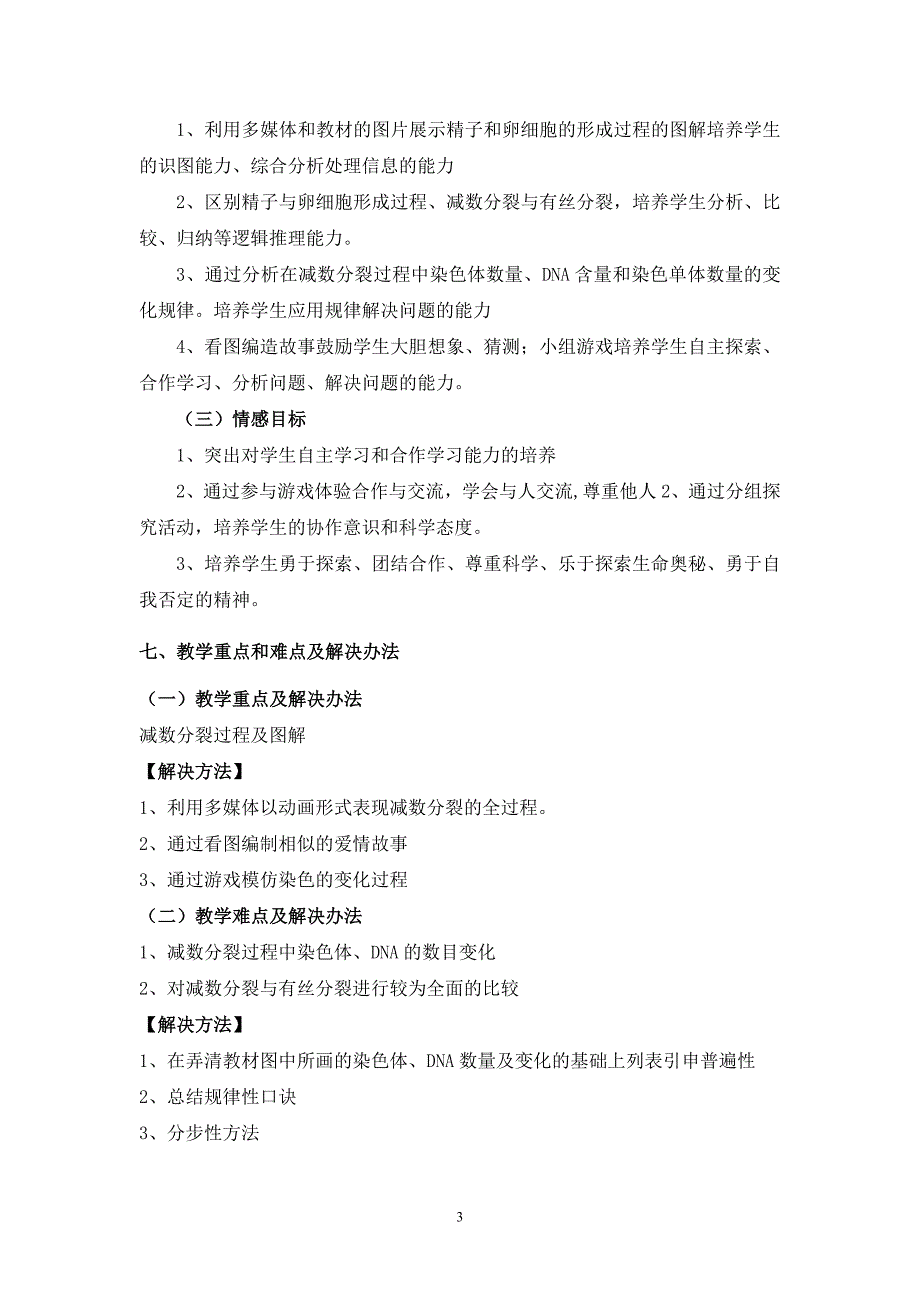 高中生物减数分裂的教学设计_第3页