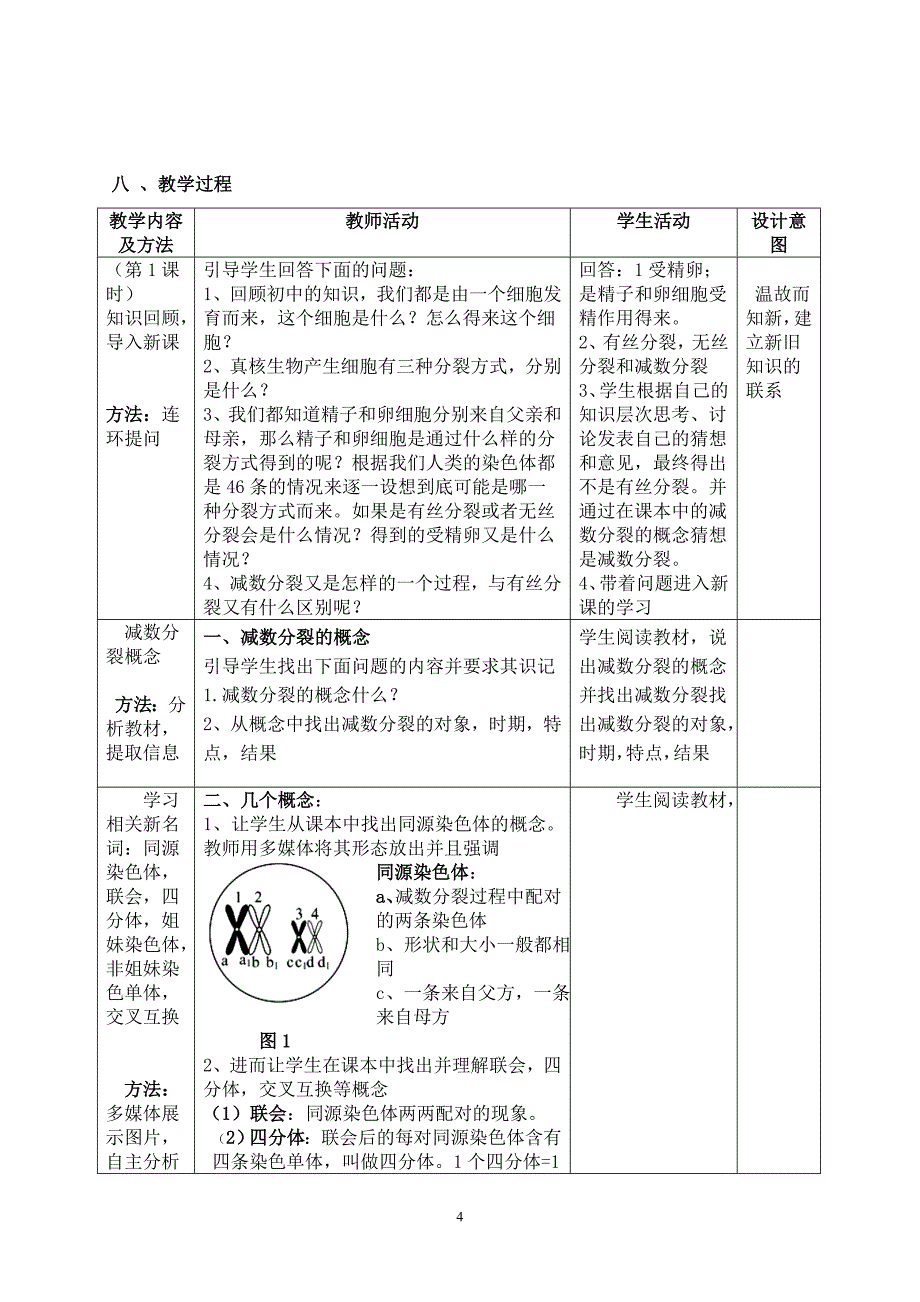 高中生物减数分裂的教学设计_第4页