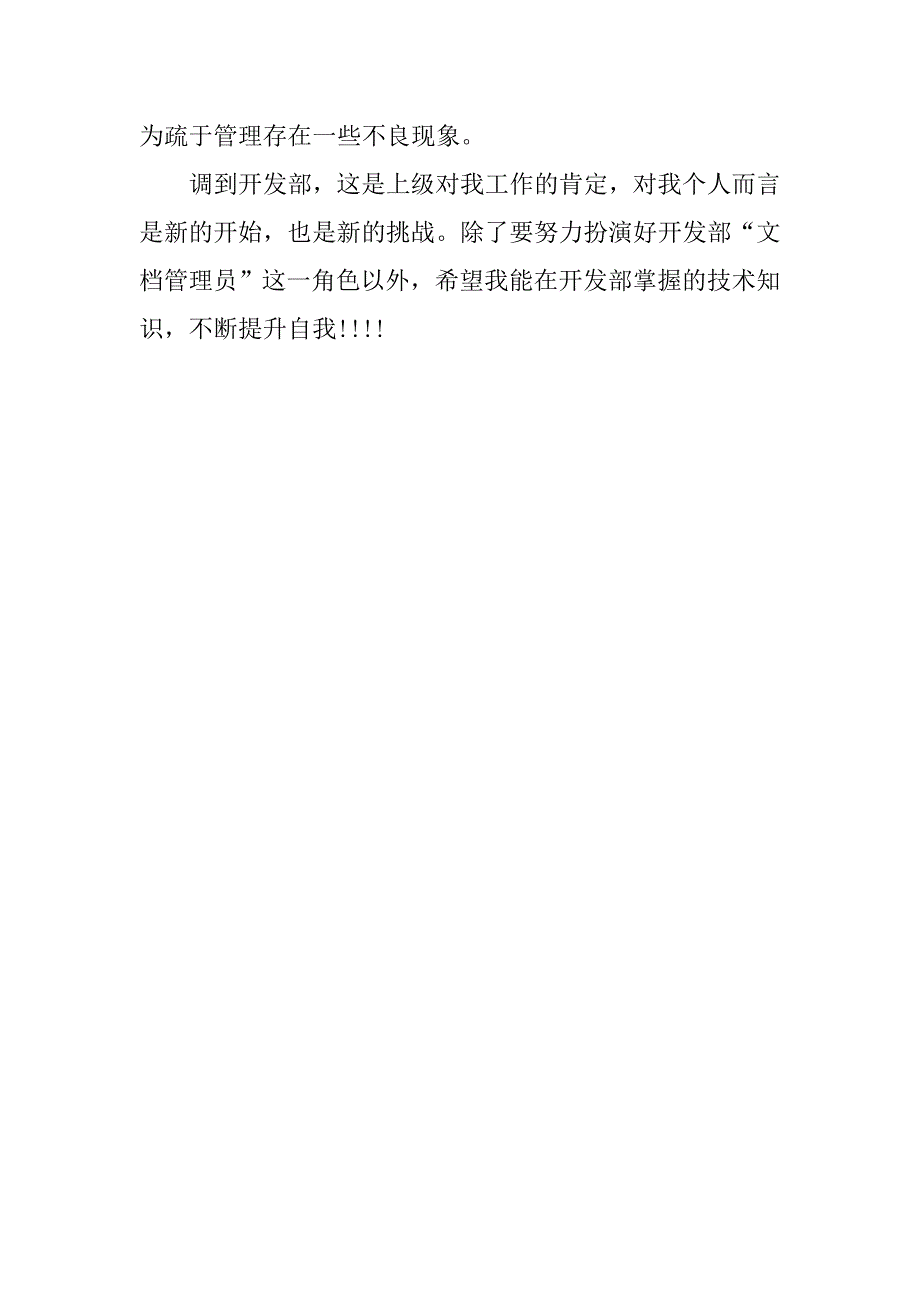 前台文员实习报告总结.doc_第3页