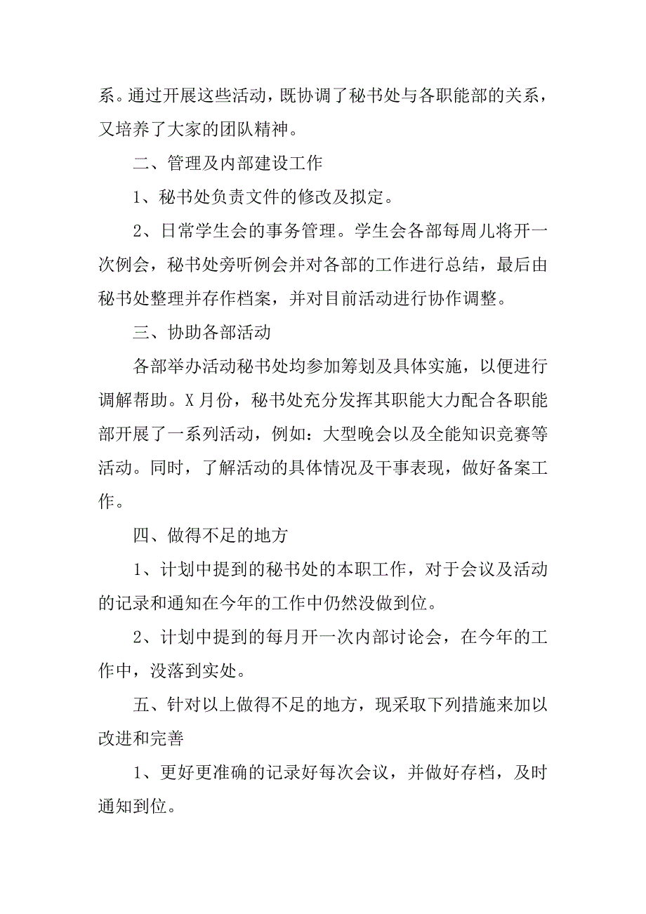 学生会秘书部工作总结模板.doc_第2页