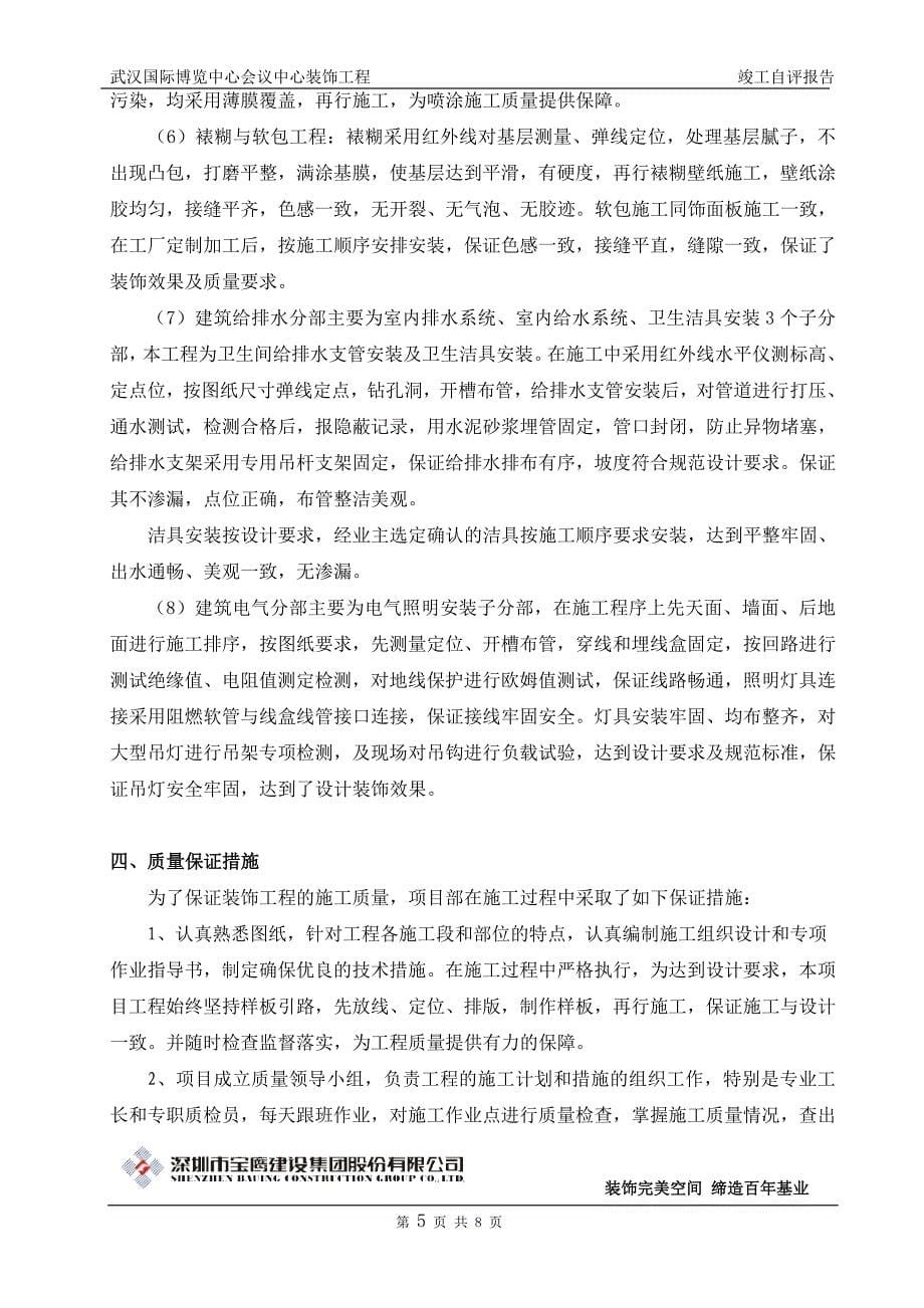 武汉国博竣工自评报告_第5页