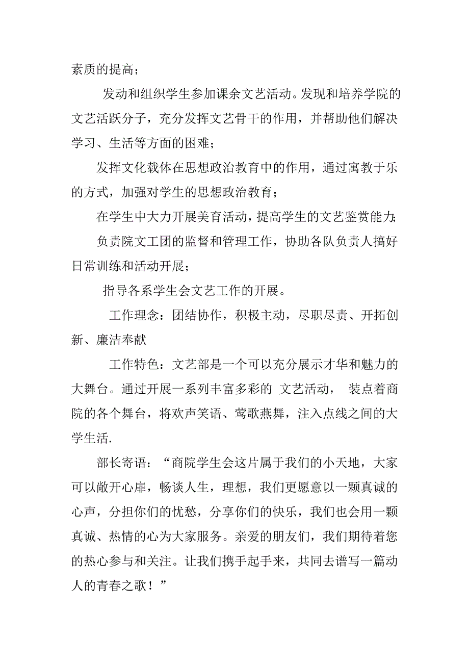 学生会文艺部招新计划.doc_第2页