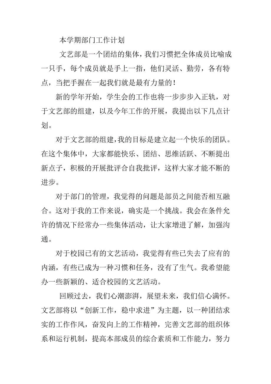 学生会文艺部招新计划.doc_第3页