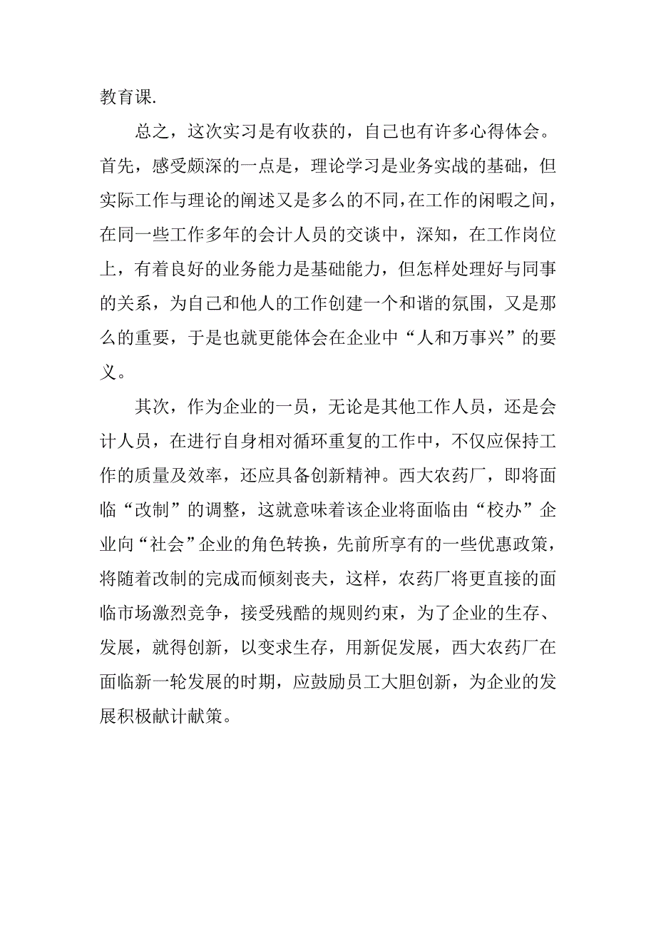 化工生产实习心得体会范本.doc_第3页