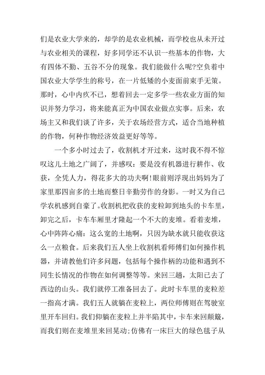 农业专业学生牧场实习报告.doc_第4页