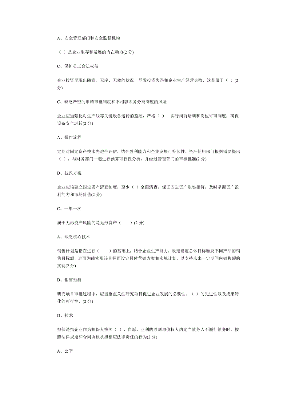 2018佛山市会计继续教育答案100分-2_第2页