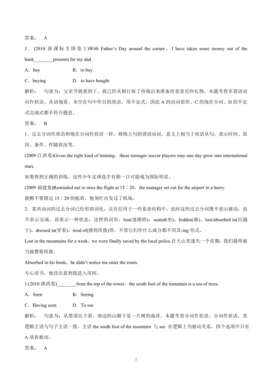 2019届高考英语一轮复习精讲精练学案系列：语法部分 — 非谓语动词_第2页