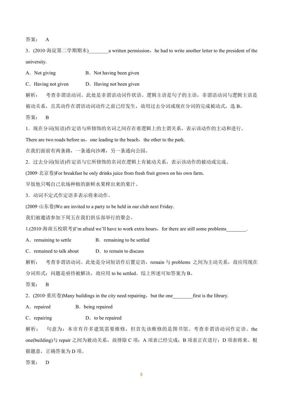 2019届高考英语一轮复习精讲精练学案系列：语法部分 — 非谓语动词_第5页