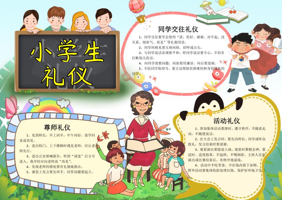 可爱风小学生礼仪手抄报电子小报word小报_第1页