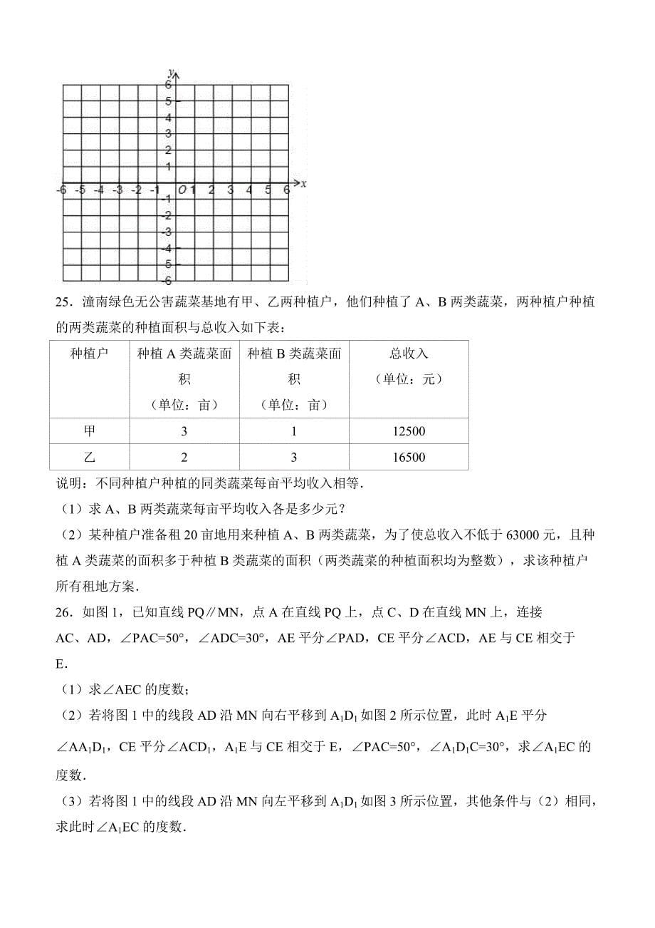 重庆市涪陵区2016-2017学年七年级下期末数学试卷含答案解析_第5页