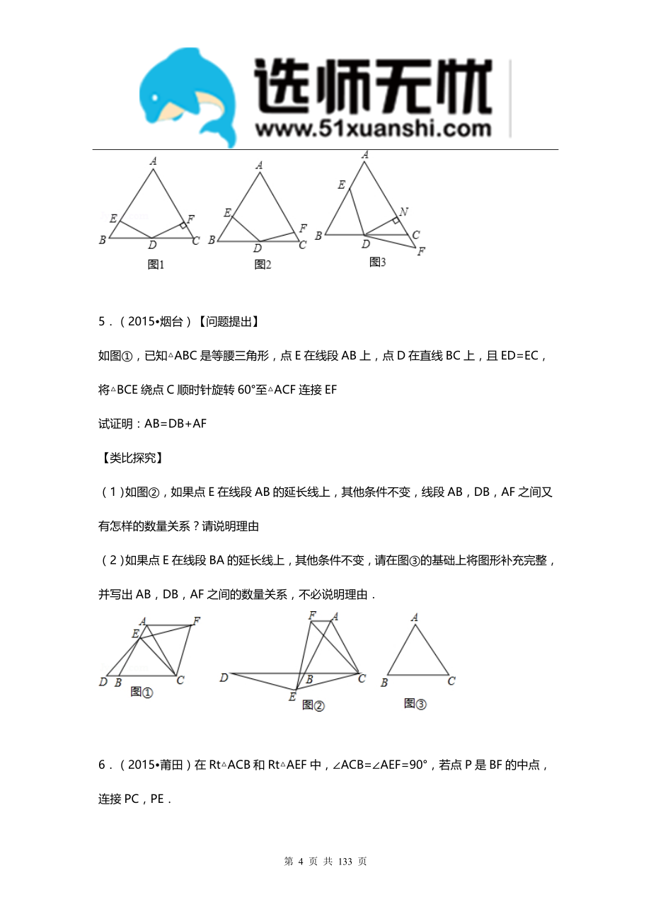 几何难题精选-中考压轴题-带答案和详细解析_第4页