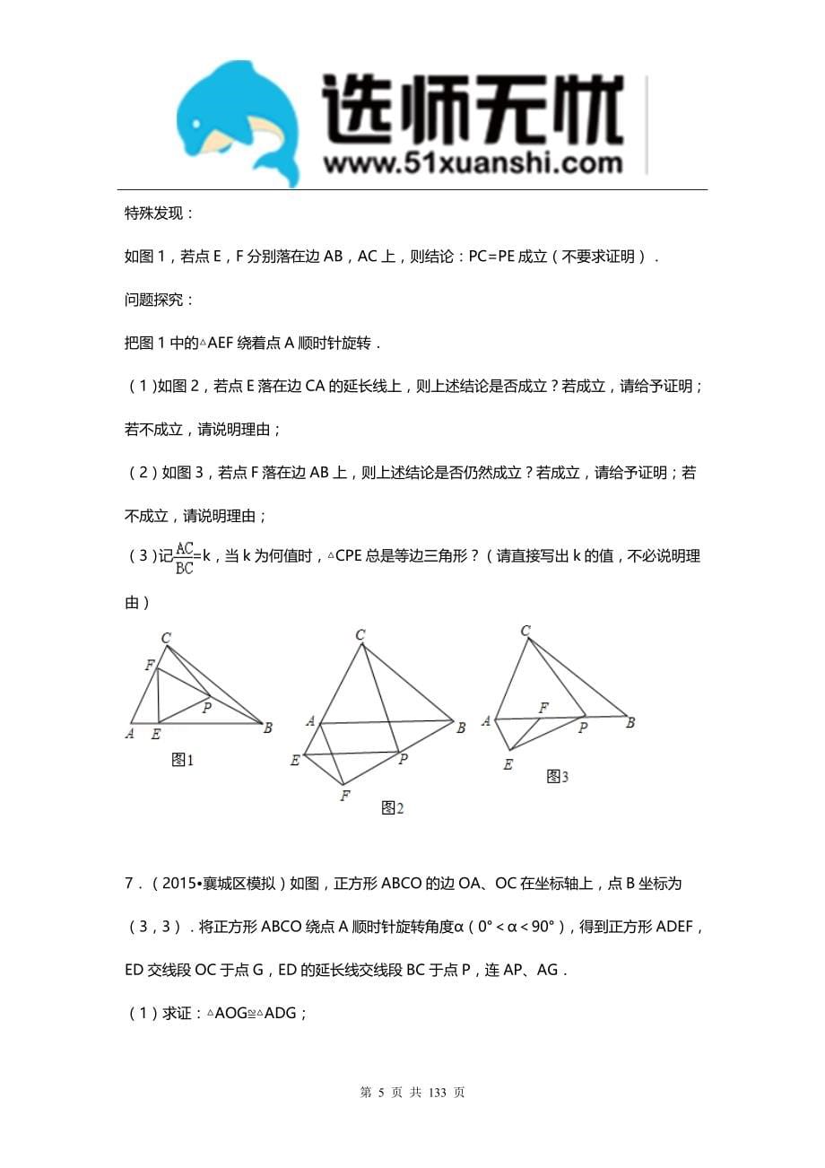 几何难题精选-中考压轴题-带答案和详细解析_第5页