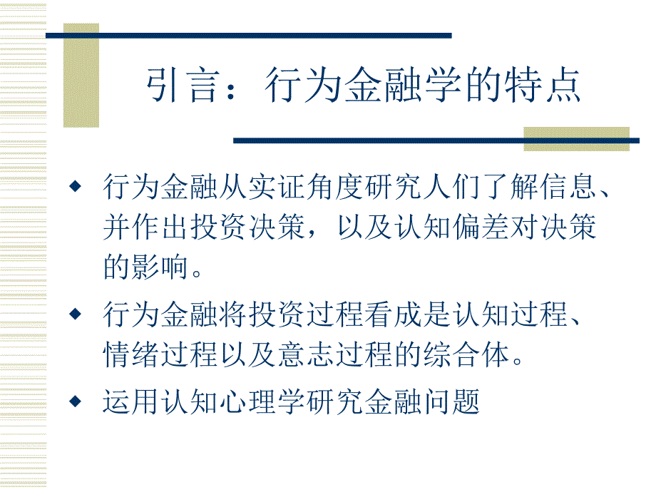 行为金融学基础_第4页