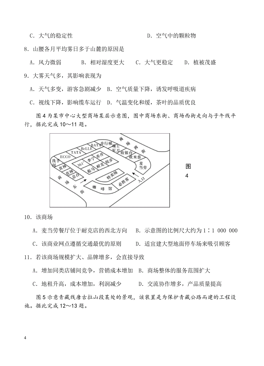 陕西省2019届高三上学期期中考试地理试卷含答案_第4页