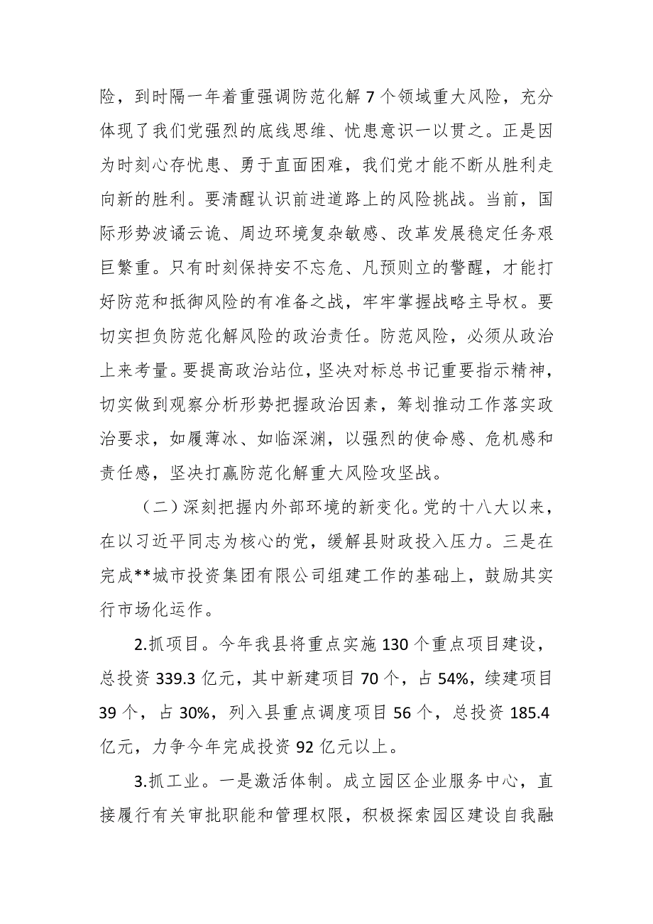 县领导专题研讨班交流：坚持底线思维，提高防范化解重大风险的能力_第2页